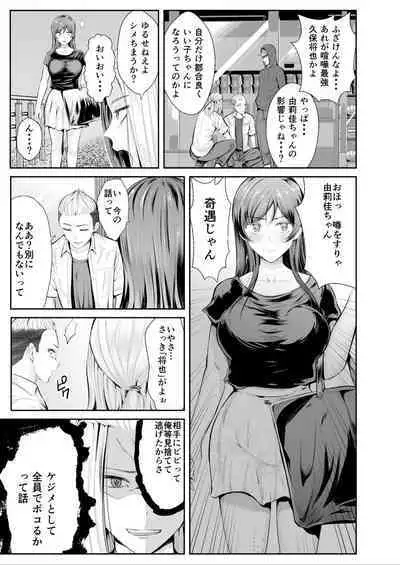 Zoku Hatsukoi no Sensei ga Dachi-domo ni Netorareru made