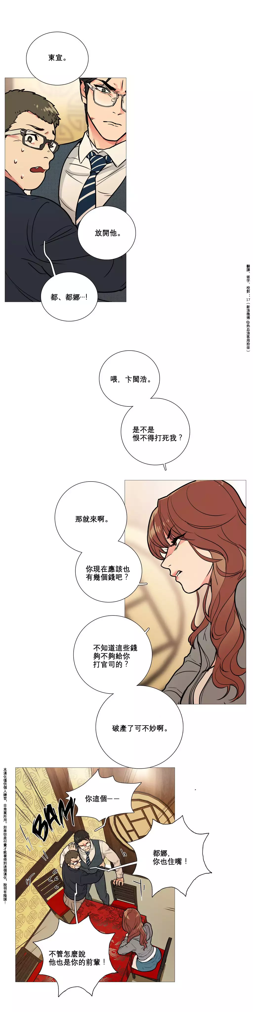 Sadistic Beauty | 虐美人 Ch.1-47