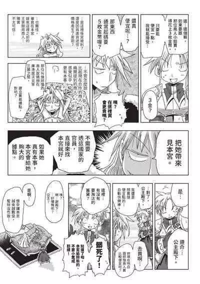 [Amahara] 33-sai Dokushin Onna Kishi Taichou (2) | 33歲單身女騎士隊長。(02) [Chinese]