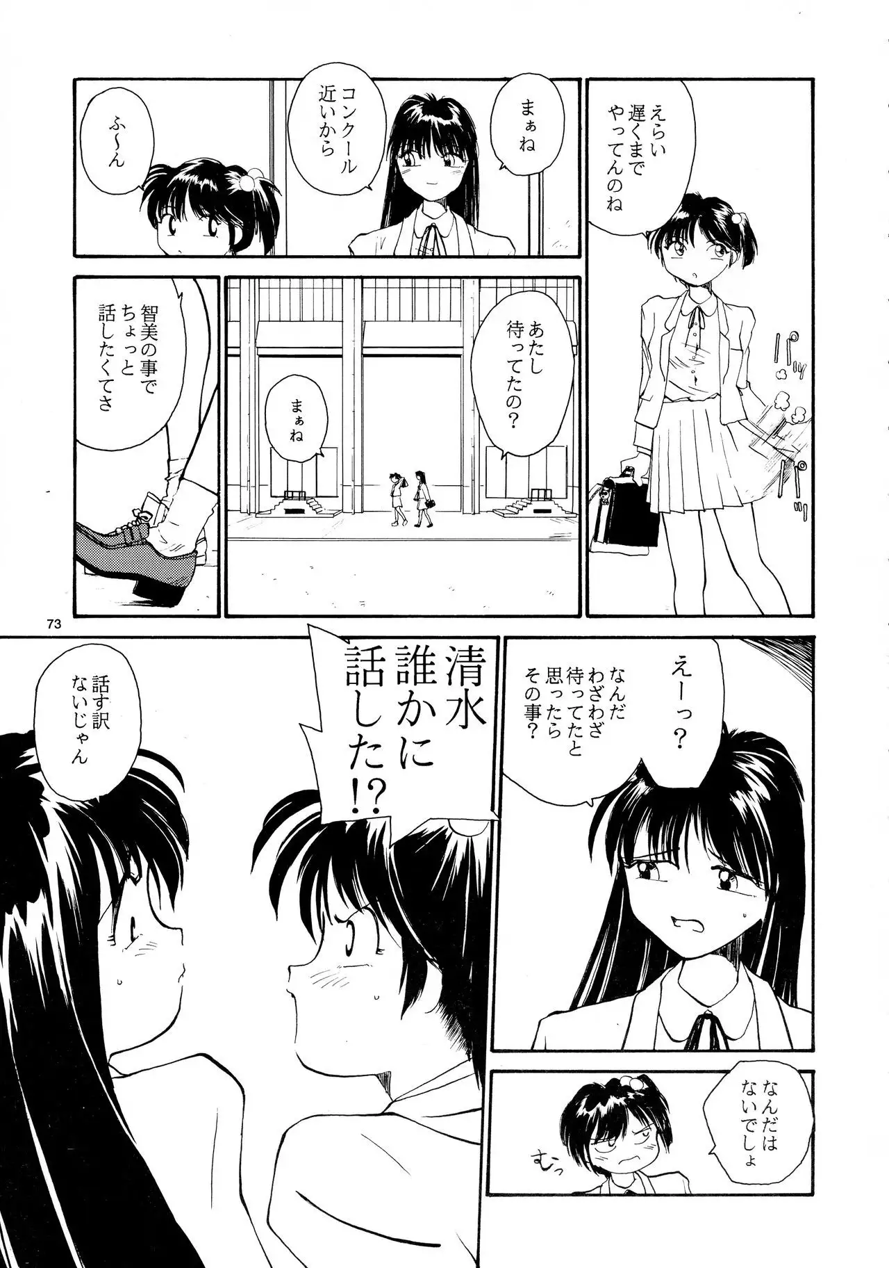 Kaori to Tomomi Dai 1-wa ~ Dai 5-wa