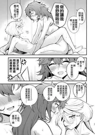 (C102) [Kitakujikan (Kitaku)] Watashi no Kawaii Hanayome-sama - My Sweet Bride | 我可爱的新娘 (Mobile Suit Gundam: The Witch from Mercury) [Chinese] [阿朴个人汉化]