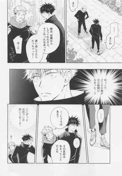 [Kage to Hibana] [Crispy (moco)] Aoi Haru no Hashirikata (Jujutsu Kaisen)