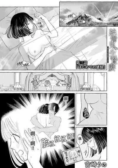 [Miyazaki Uno] Zetsurin Oni no Ikenie Zuma ~Haramu made Sosogarete...~ | 绝伦鬼的祭品新娘～向里面注射到怀孕为止…～ 1-7 [Chinese] [莉赛特汉化组]