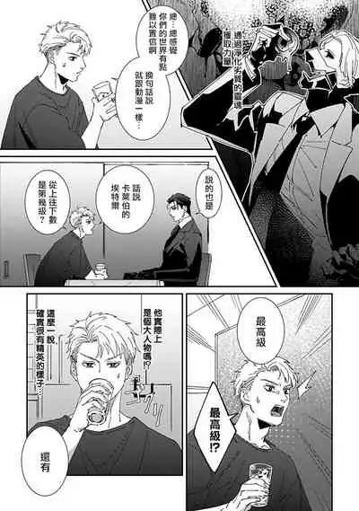 Shinigami wa Korosenai | 死神失格 Ch. 1-6 + 番外