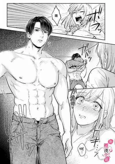 [Enya Maru] Ore no Oppai Sukinan desho?01-08| 你喜欢我的胸对吧? 01-08[Chinese] [橄榄汉化组]