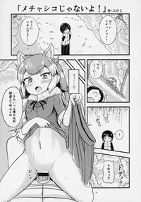 (C95) [Kemoshiko Doukoukai (Various)] Friends Gyaku Rape Goudoushi ~Animal Girl ni yoru Seiteki Boukou Higai Kirokushu~ (Kemono Friends)