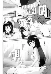 (C86) [Morimiyakan (Morimiya Masayuki)] Hana no Toriko (To LOVE-Ru) [Chinese] [幻域汉化]