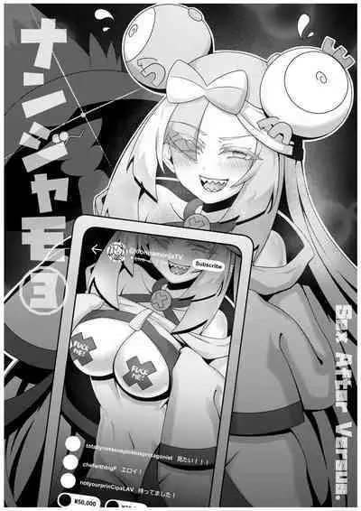 [KuQ] Sex after Versus？ - ナンジャモ③ [日本語]