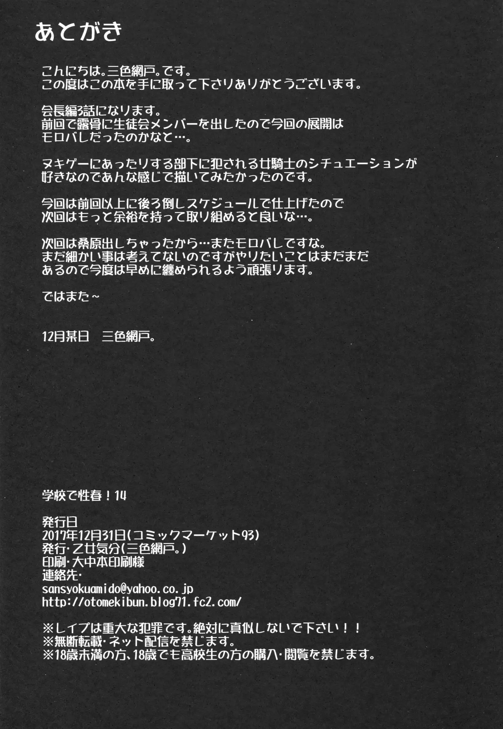 学校で性春!14