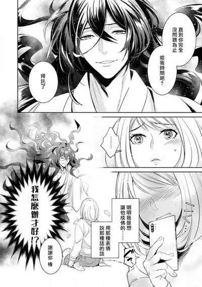 hentai ikemen yūrei ni maiban osowa rete imasu. | 每晚被變態帥哥幽靈襲擊1-6