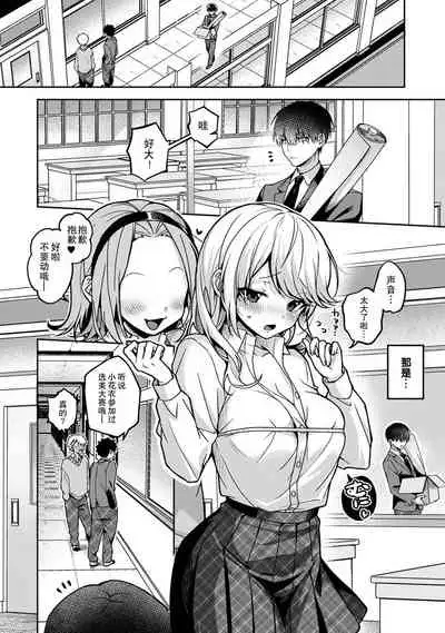 (Rifuru) 『 ore da ke ni koakuma na doukyuusei fu tta ra oshitao sa rema shi ta ~ 』 Ch. 1-4 [Chinese] [莉赛特汉化组]