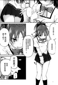 (C93) [Bitimaru (bitibiti)] Kyouko to Are Suru Hon 2 (Puella Magi Madoka Magica) [Chinese] [脸肿汉化组]