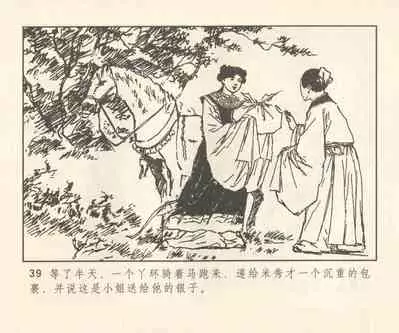 聊斋志异 张玮等绘 天津人民美术出版社 卷二十一 ~ 三十