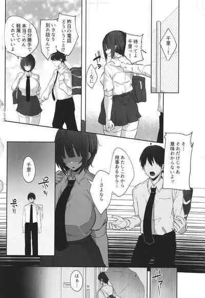 Kareshi Mochi no Kyonyuu Joshi-tachi ga NTR Nakadashi Sareru Hanashi