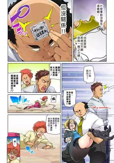 [Marui Maru] Hattara Yarechau!? Ero Seal ~Wagamama JK no Asoko o Tatta 1-mai de Dorei ni~ 1-20 [Chinese] [Den個人漢化] [Digital]
