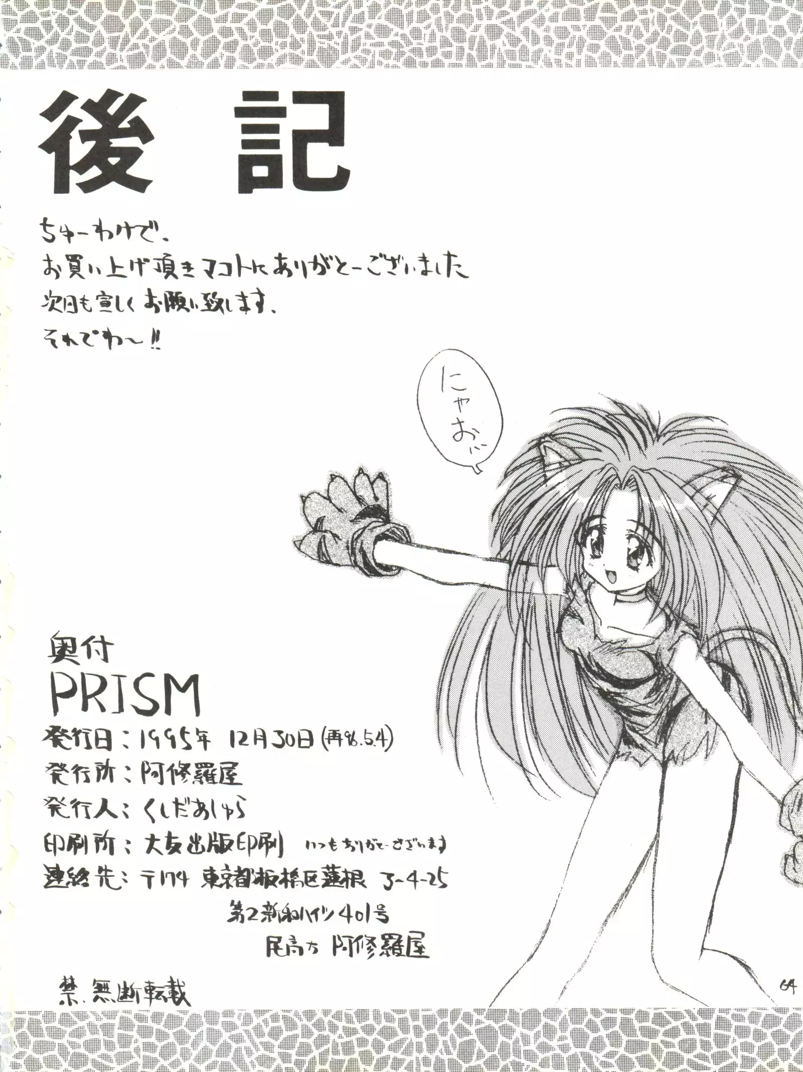 PRISM