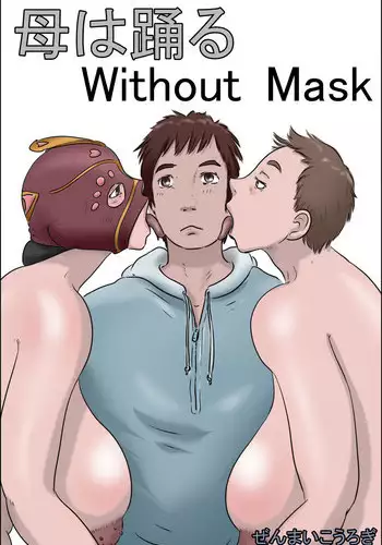 [Zenmai Kourogi] Haha wa Odoru Without mask [Chinese] [??????]