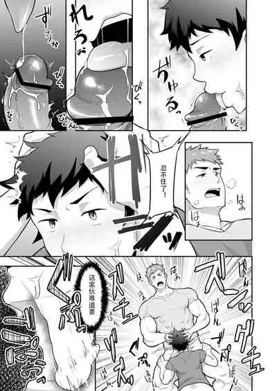 Natsuyasumi no Homo