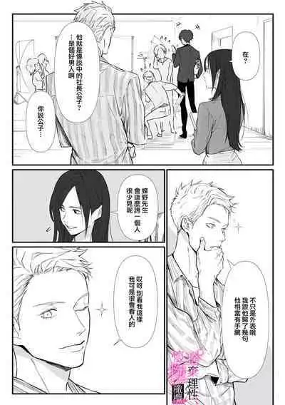 [Shibatora]Risei O Sutete, Doukei O Daku~0-6｜舍弃理性、憧憬怀抱~0-6话[中文] [橄榄汉化组]