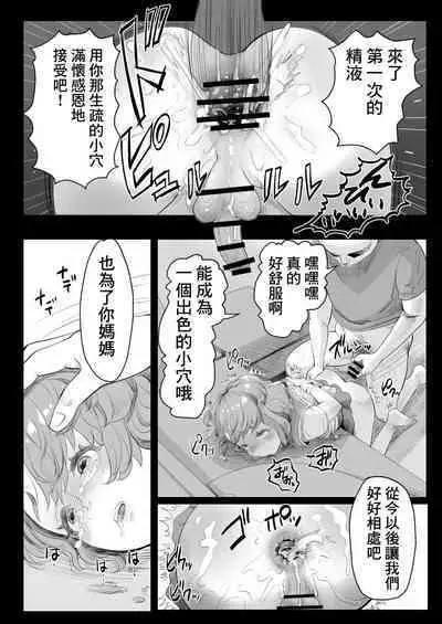 Papa no Onaho ni Nare! Sukebe Oyaji no Ejiki ni Natta Otokonoko