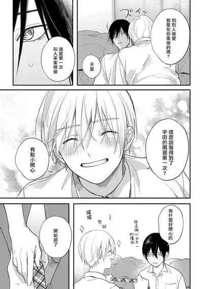 [Utata Hakuto] Houkago Virginity - Virginity afterschool 1-5 完结 [Chinese] [拾荒者汉化组] [Digital]