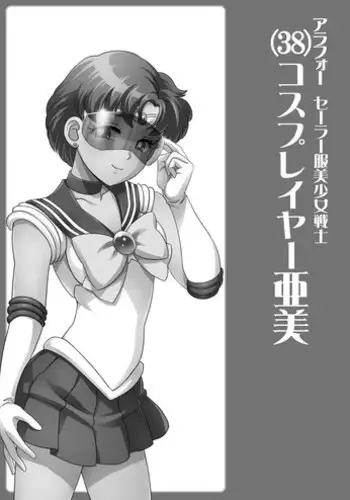 [St. Rio (Kitty)] Netori Netorare Toshiue Cosplayer-tachi no Yuuwaku 06 (Bishoujo Senshi Sailor Moon)