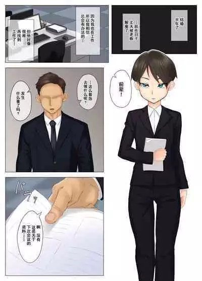 Tsuyoki na Hitozuma Onna Joushi Kouhai no Charai Otoko ni Otosareru | 强势的人妻女上司在渣男后辈的勾引下彻底堕落了