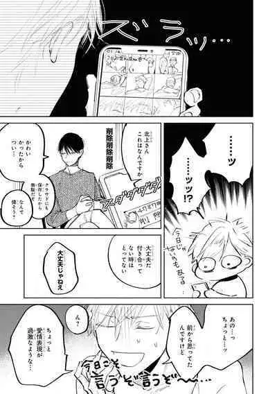 Ore no Joushi wa Mate ga Dekinai - My Boss Can Not Wait