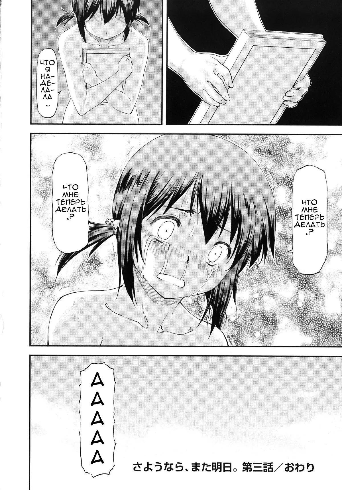 Sayounara, Mataashita.