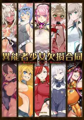 Inousha Shoujo Kesson Goudou II?Reunion of the Heroes?