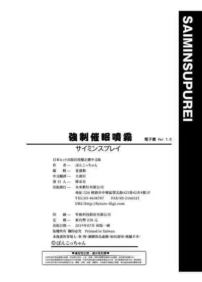 Saimin's Play | 強制催眠噴霧