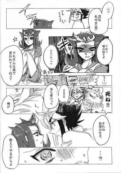 (Sennen Battle Phase 10) [Umiao (Umi)] Ryoga-kun hajimete taiken (Yu-Gi-Oh! ZEXAL)
