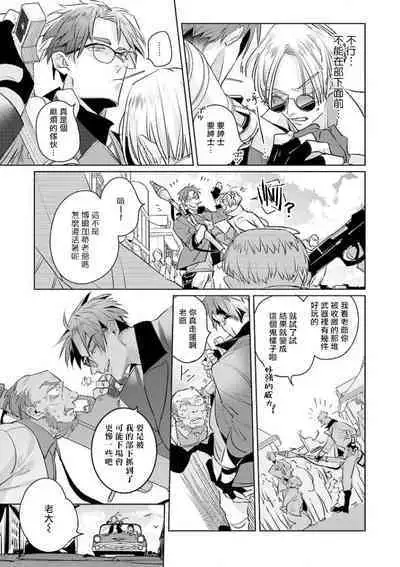 [Tonoka Mottasu] Uragirimono no Love Song | 叛徒的情歌 (BE-BOY GOLD 2022-06) 1-6 + 番外 [Chinese] [冒险者公会] [Digital] [完结]