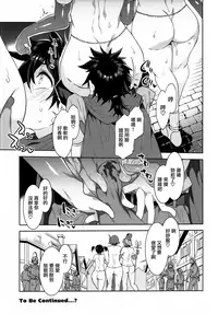 (C95) [Alice no Takarabako (Mizuryu Kei)] Seiyoku ni Shoujiki Sugiru Shota Yuusha [Chinese] [無邪気漢化組]