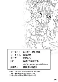 [Kyouryuu no Tamago (gorogoro)] Ikusen no Mushi no Haha to Narishi Wakahime [English] [SMDC] [Digital]