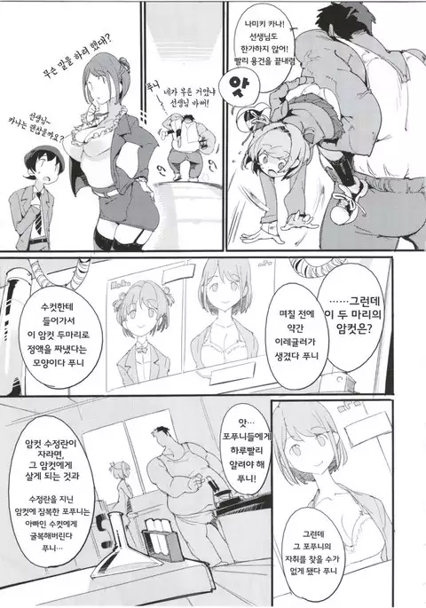 Popuni Kei Joshi Panic! 5 포푸니계 여자 패닉! 5
