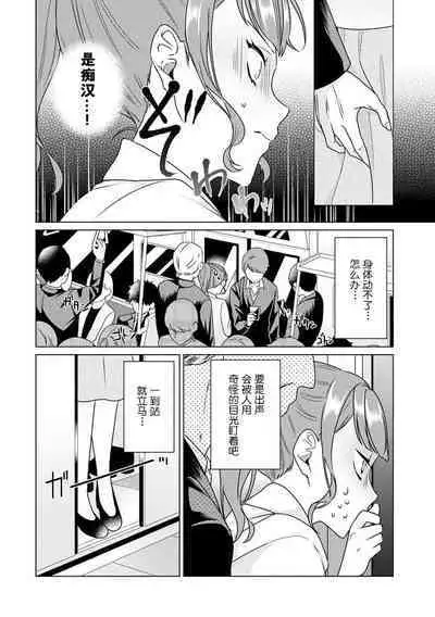 Yuunou Engineer ni wa Ura no Kao ga Aru Watashi o Kaihatsu suru Dekiai Step | 能干程序员隐藏的一面 把我“开发”的溺爱步骤 1-17