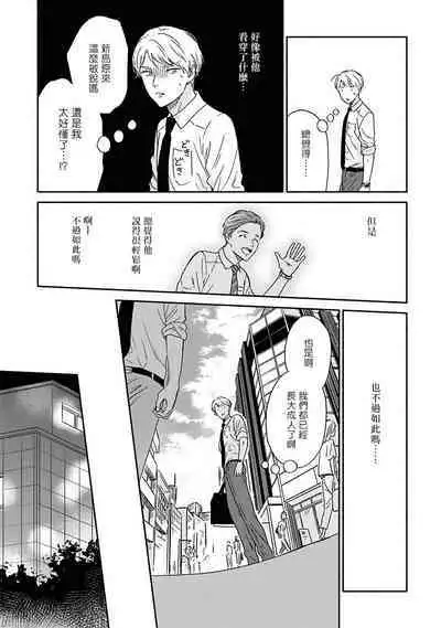 [Rakuta Shouko] Ameagari no Bokura ni Tsuite | 雨后的我们 Ch. 7-12 特别篇+加笔[Chinese] [Digital]