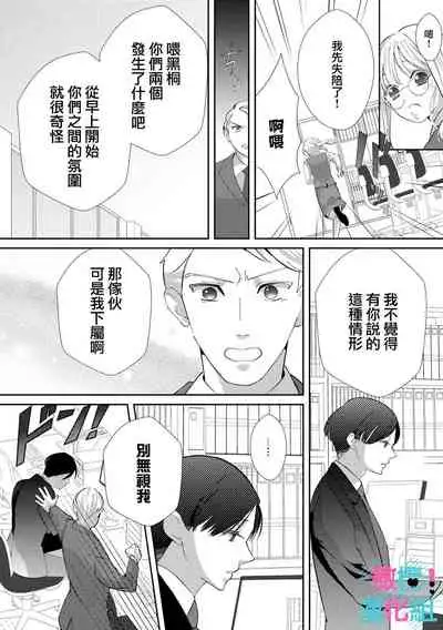 Kimi ni shika Bokki shinai Elite Ouji wa Mob no Watashi o Dekiai suru | 只能对你勃起×身为路人的我被优秀的王子溺爱着 1-2