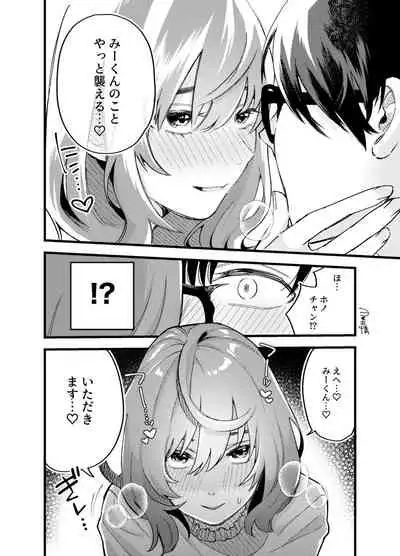 Hikkomijian na Kanojo to Kekkon Shita Hanashi