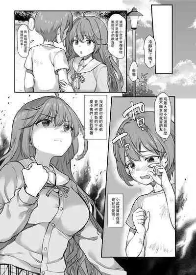 Ijimerarete Iru Otouto no Tame ni Warugaki ni Karada o Suki ni Sareru Onee-chan no Hanashi