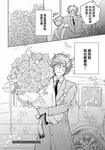 [Furukawa Fumi] Omega Koukyu Shoukan Ronnie Danshaku no Otsuki-sama | OMEGA高级娼馆 罗尼男爵与白月光 Ch. 1-5+番外1 [Chinese] [冒险者公会] [Digital]