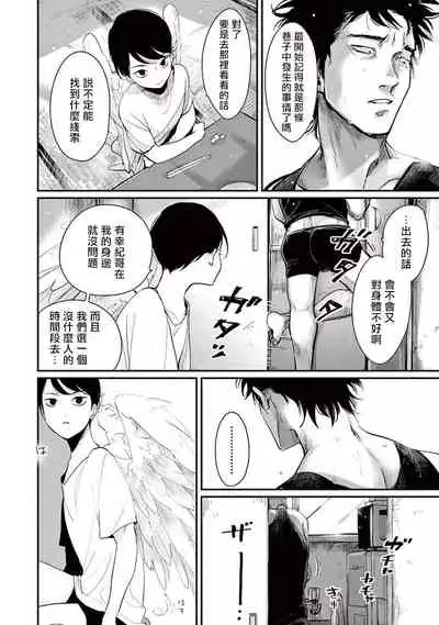 [Harada] One Room Angel Ch. 1-5[Chinese] [拾荒者汉化组] [Digital]