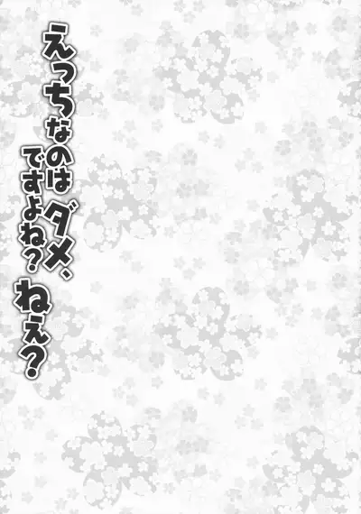 (COMIC1☆9) [Kinokonomi (konomi)] Ecchi nano wa Dame, Desu yo ne? Nee? (Kantai Collection -KanColle-) [English] [LoliAce]