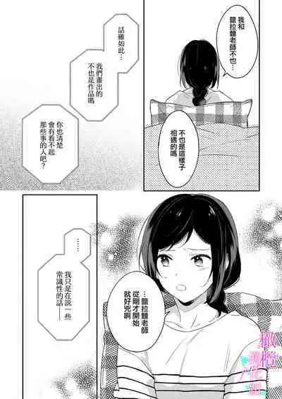 [Umou] Jounetsu to Kaite Seiyoku to Yomu1-8 | 写作热情读作情欲 1-8 [Chinese] [橄榄汉化组]