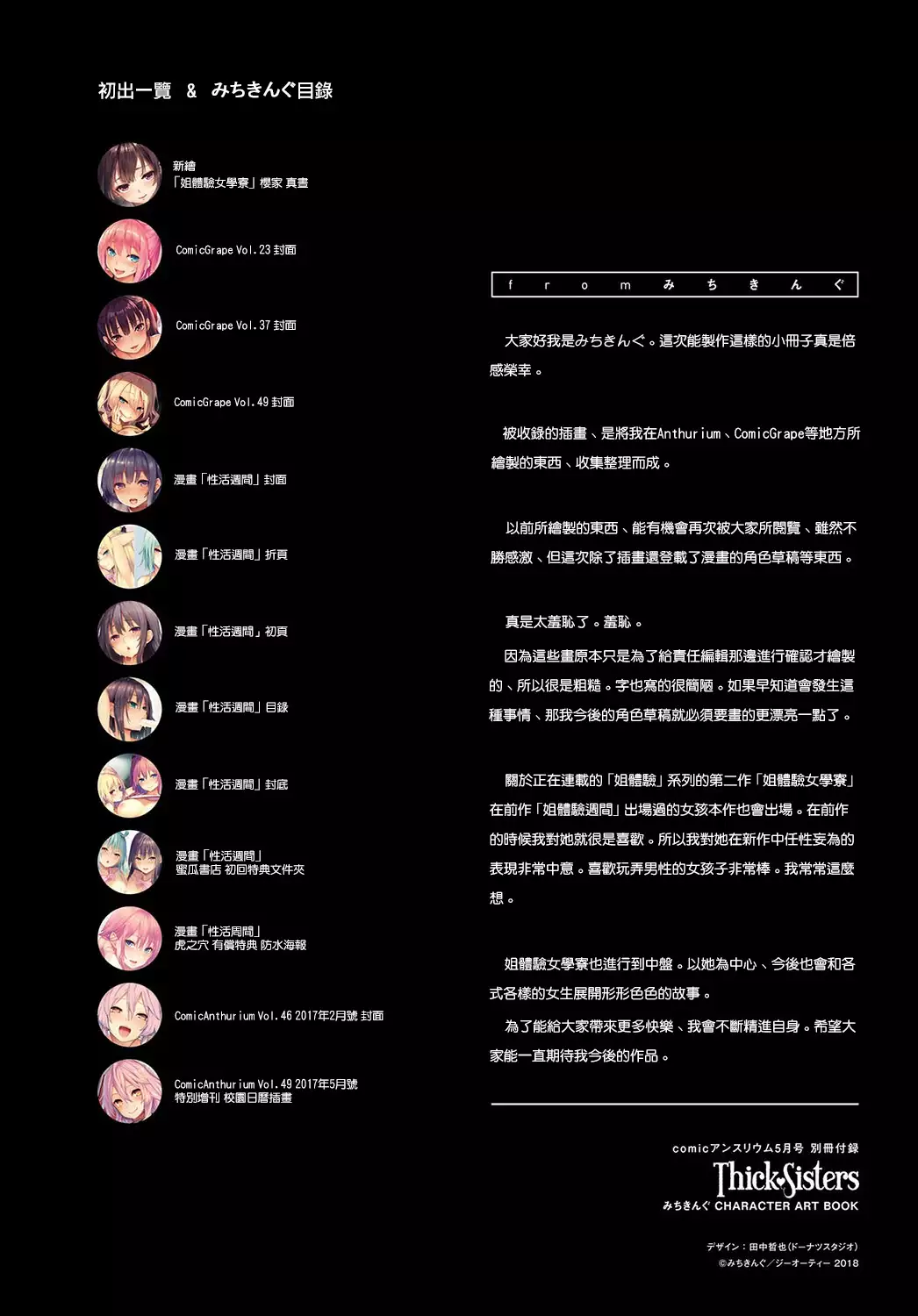 Thick Sisters - みちきんぐ CHARACTER ART BOOK