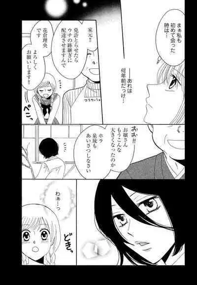 [Iori Koishikawa] Osananajimi wa Zetsurin Sutōkā!? Tsuki Kumo-kun no Yaba Sugiru ai ni Komattemasu 1-5