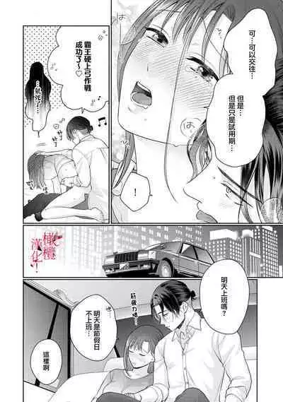 [Chikuwa tsubomi] fukuen nante itashimasen!~ Karada no aishō batsugun'na moto kare to yokkyū fuman'na Takamasa-san no ribenji H!?～02｜复合什么的绝对没有可能！～身体相性超高的前男友和欲求不满的高正小姐之间的复仇H！？~02话[中文] [橄榄汉化组]