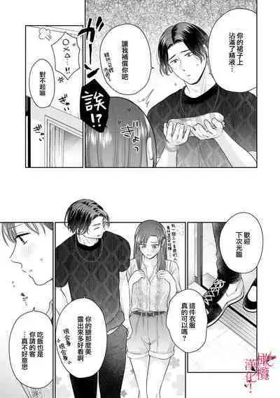[Chikuwa tsubomi] fukuen nante itashimasen!~ Karada no aishō batsugun'na moto kare to yokkyū fuman'na Takamasa-san no ribenji H!?～02｜复合什么的绝对没有可能！～身体相性超高的前男友和欲求不满的高正小姐之间的复仇H！？~02话[中文] [橄榄汉化组]