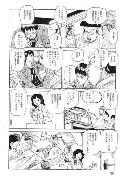 Ana, Moji, Ketsueki Nado Ga Arawareru Manga
